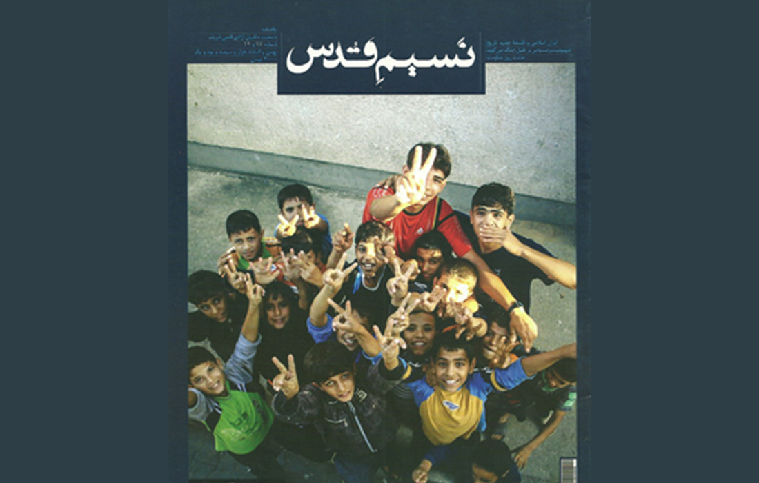 نسیم قدس شماره 28-29