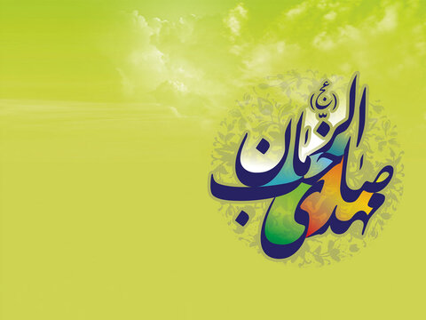 نیمۀ شعبان المعظم مبارک باد