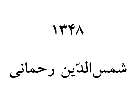 عنوان کتاب: 1348