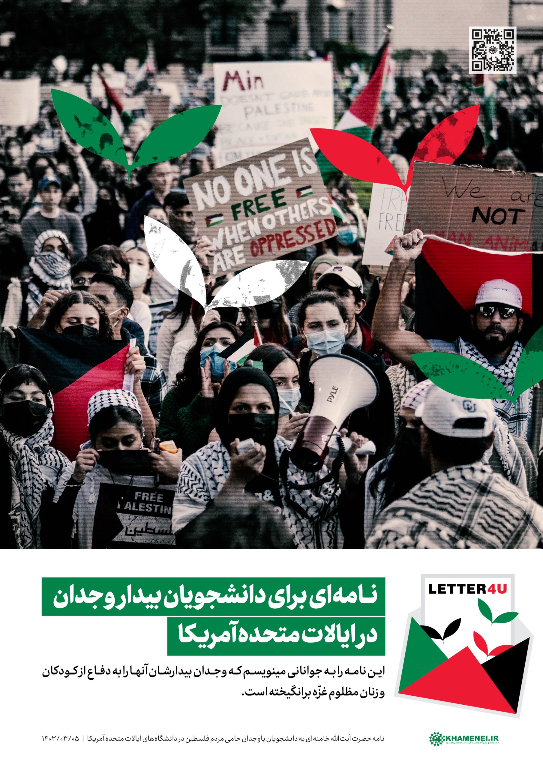حضرت آیت‌الله خامنه‌ای: جوانان عزیز دانشجو در ایالات متّحده‌ی آمریکا! شما اکنون در طرف درست تاریخ ــ که در حال ورق خوردن است ــ ایستاده‌اید