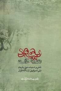 yahood